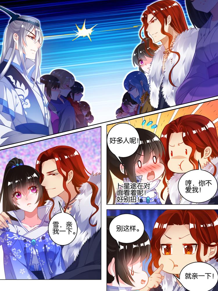 《丑女的后宫法则》漫画,第52话 新欢旧爱2图