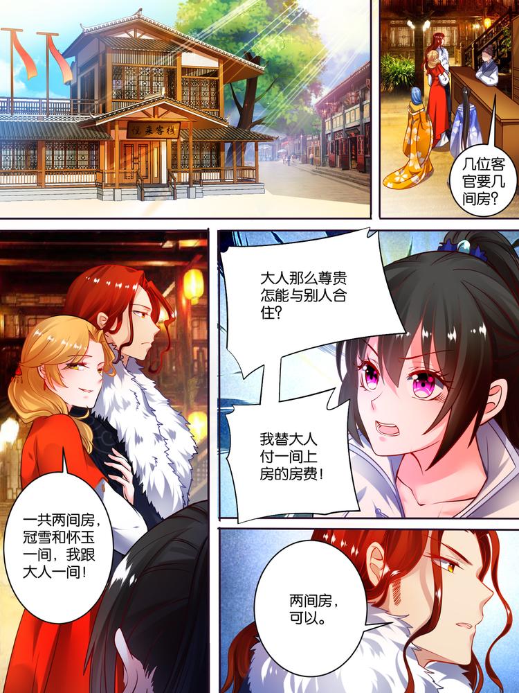 丑女的後宫法则漫画,第49话 啓程出发2图