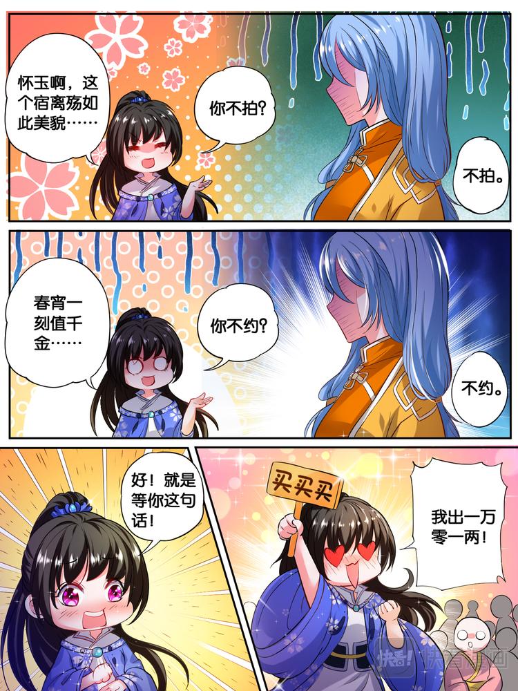 丑女的后宫法则免费下拉式酷漫屋漫画,第18话 花落我手2图