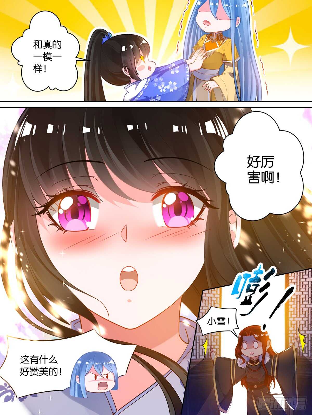 《丑女的后宫法则》漫画,第68话 离不开我1图