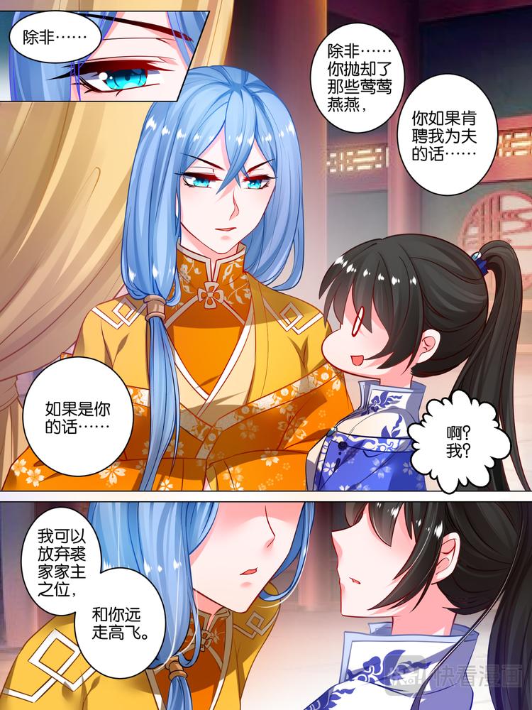 《丑女的后宫法则》漫画,第48话 被拒的他2图