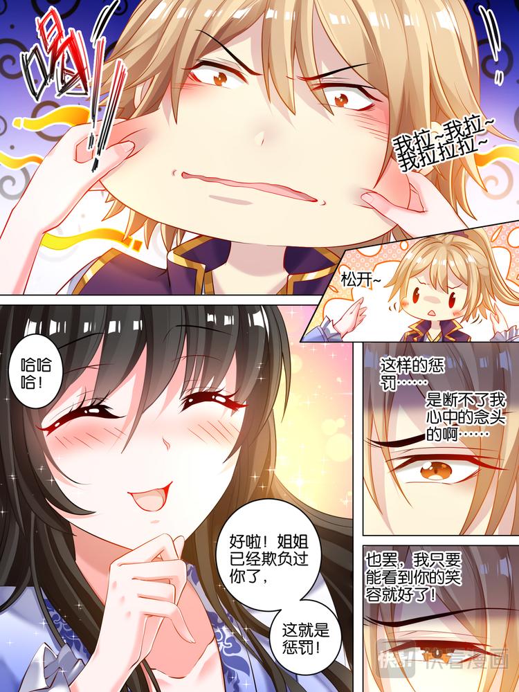 《丑女的后宫法则》漫画,第22话 你的责罚2图