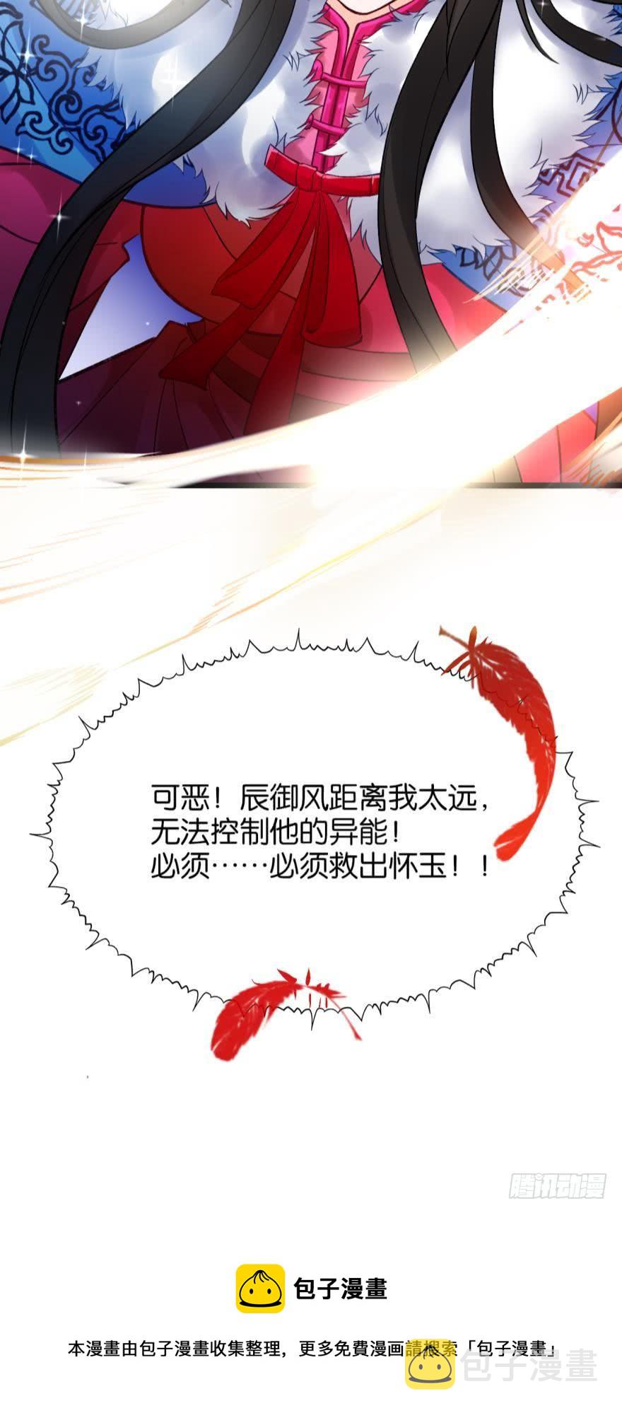 《丑女的后宫法则》漫画,第176话：怀玉被抓走了1图