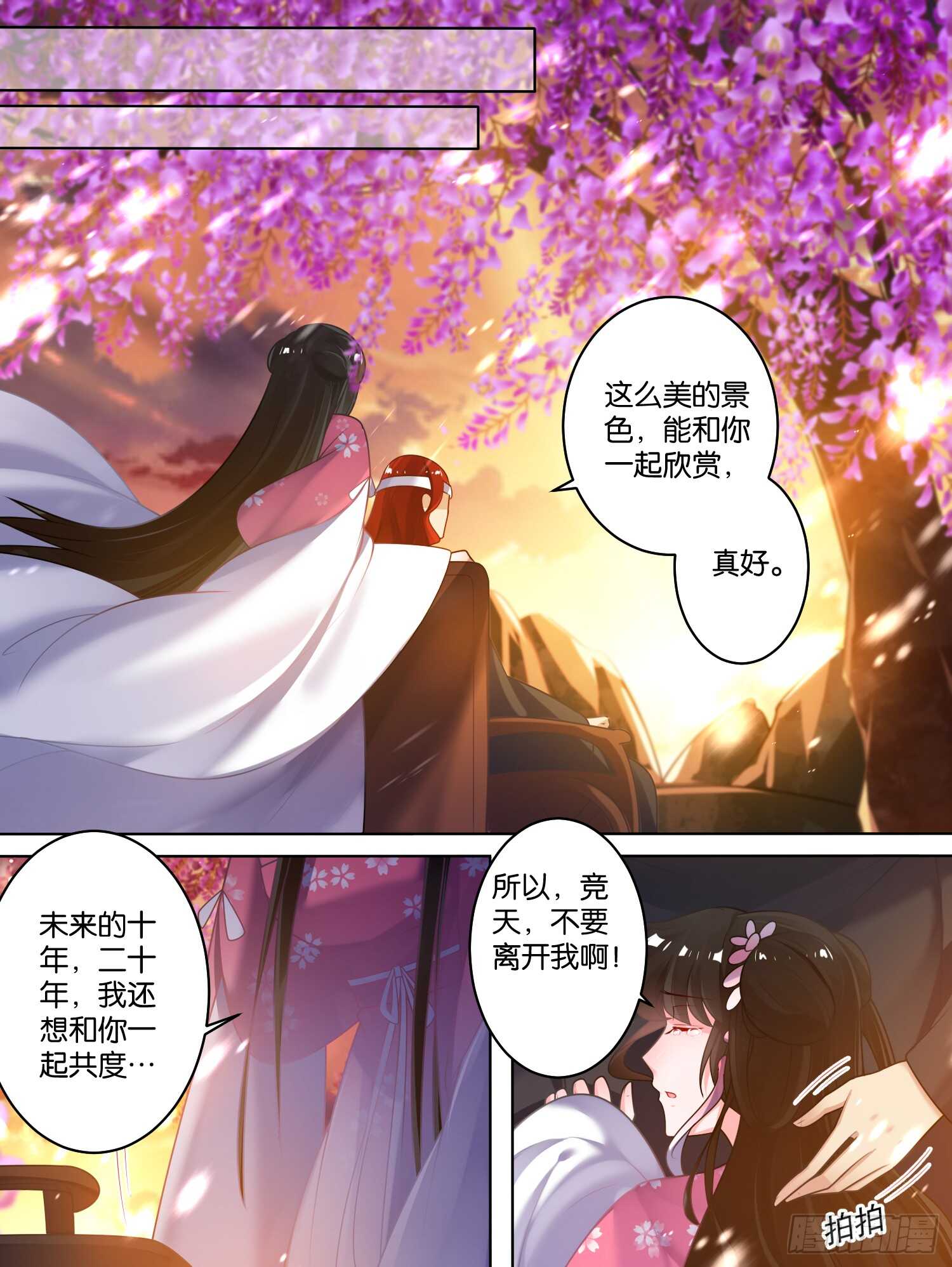 《丑女的后宫法则》漫画,第78话：天绝之毒2图