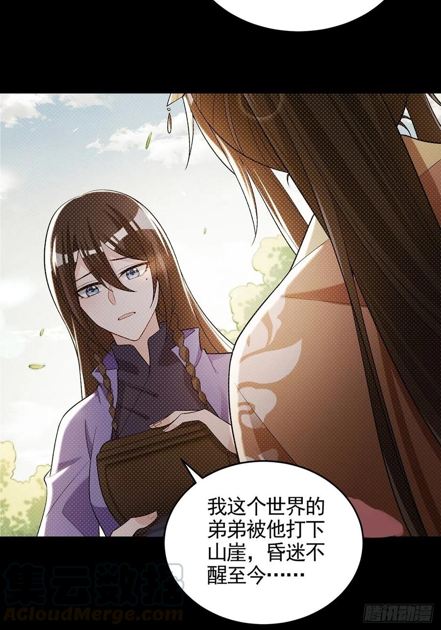 《丑女的后宫法则》漫画,完结彩蛋1：生世长相见2图