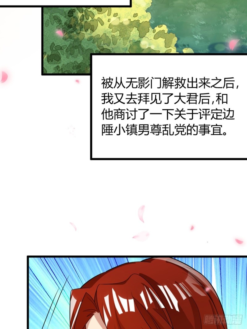 《丑女的后宫法则》漫画,213话：命运的星盘2图