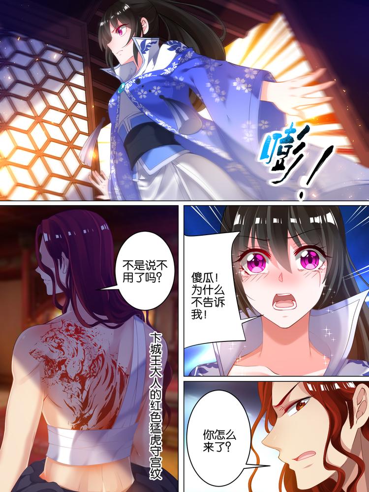 《丑女的后宫法则》漫画,第46话 卞城王中毒2图