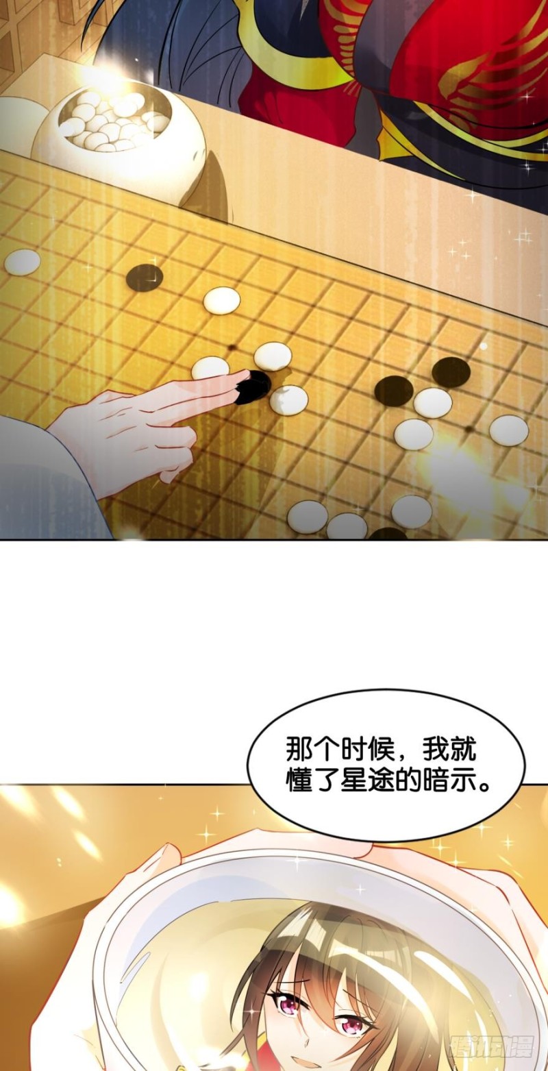 《丑女的后宫法则》漫画,168：卜星途，该你了！1图