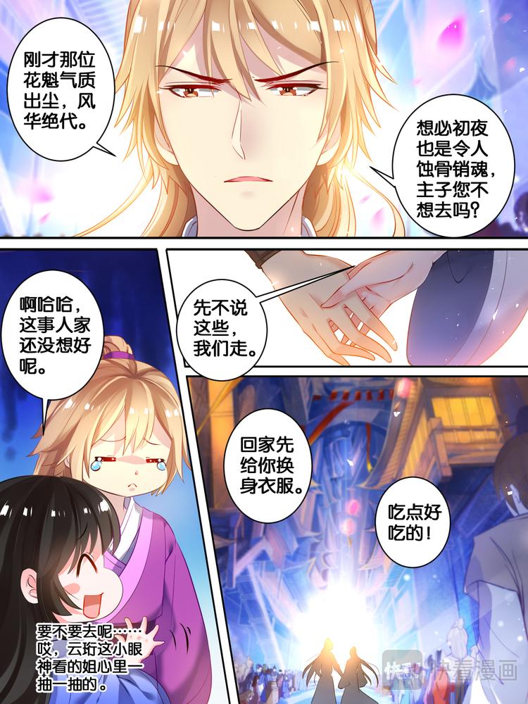 丑女的后宫法则漫画免费下拉式漫画,第17话 救风尘2图