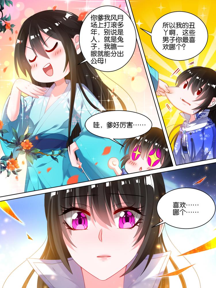 《丑女的后宫法则》漫画,第39话 最爱是谁1图