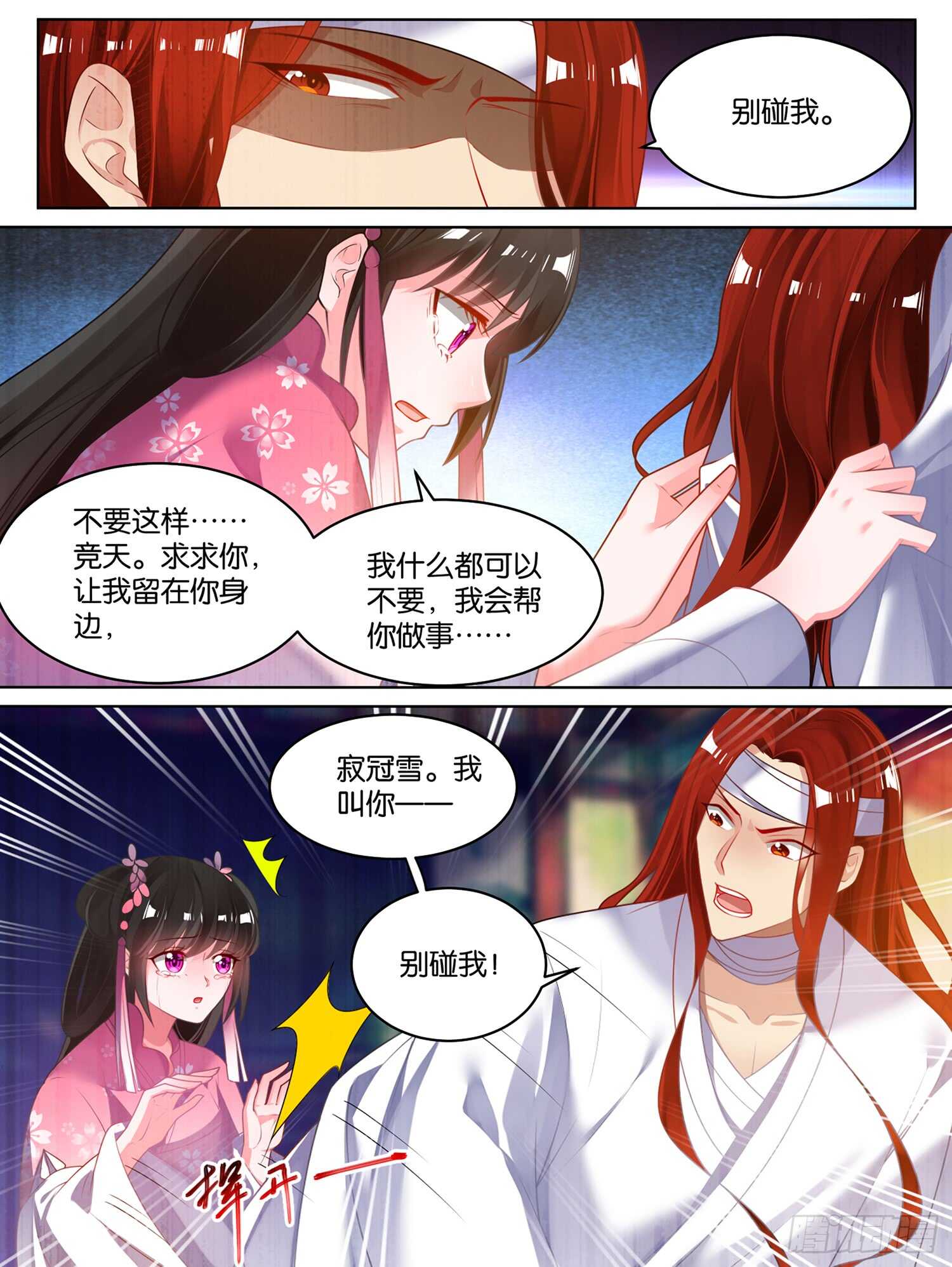 《丑女的后宫法则》漫画,第81话 别碰我1图