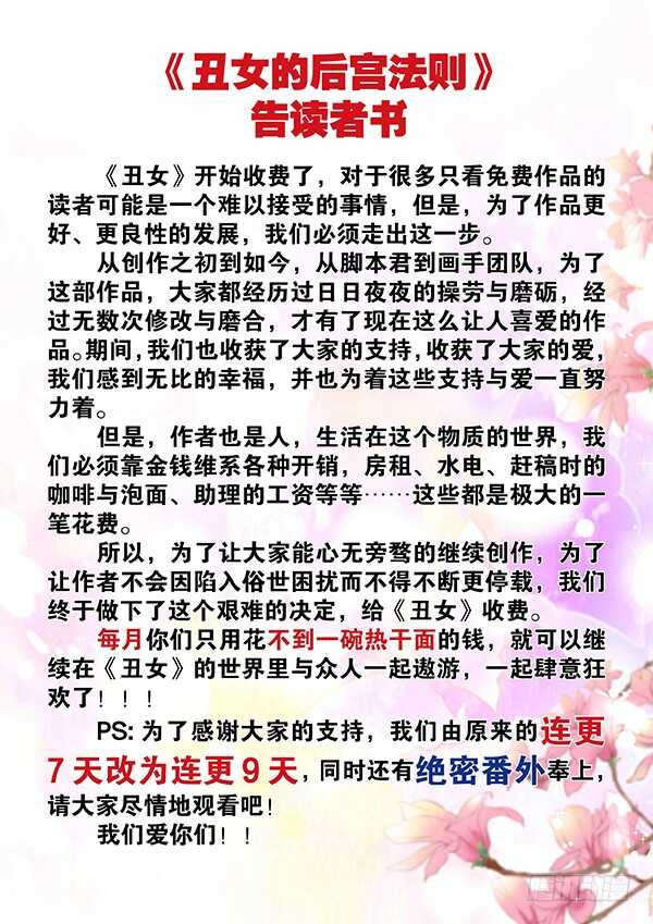 《丑女的后宫法则》漫画,第70话：她心里没有你2图