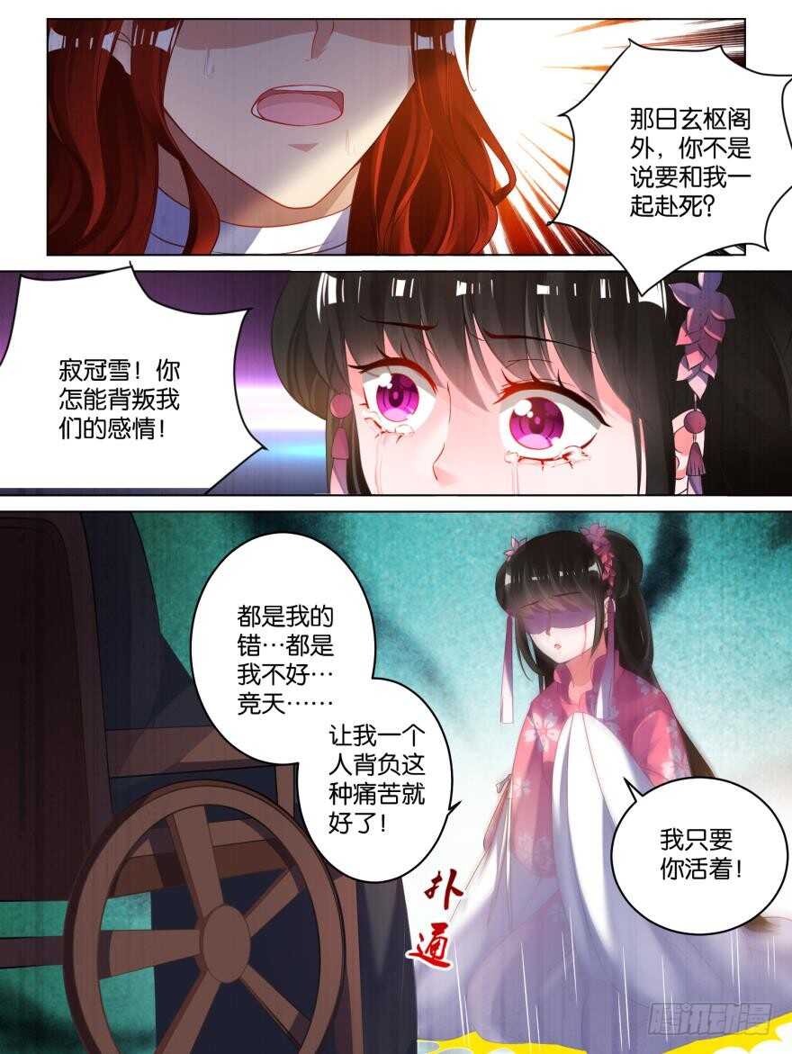 《丑女的后宫法则》漫画,第80话：怎能背叛我2图