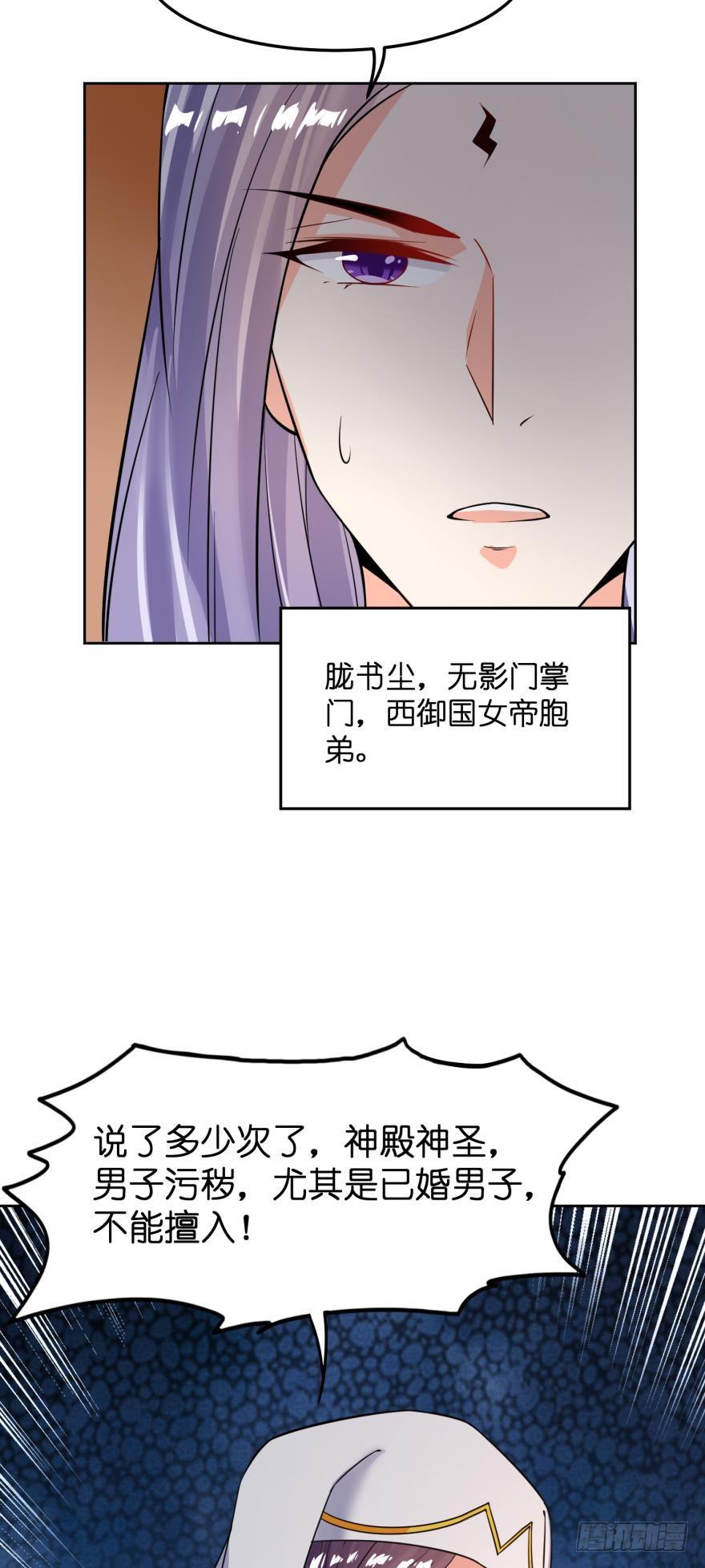 《丑女的后宫法则》漫画,第156话：不要这样1图