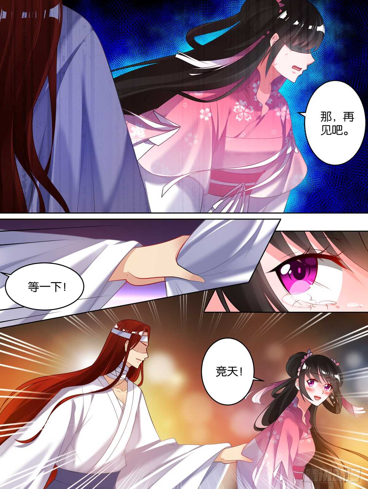 《丑女的后宫法则》漫画,第82话 再见，竞天2图