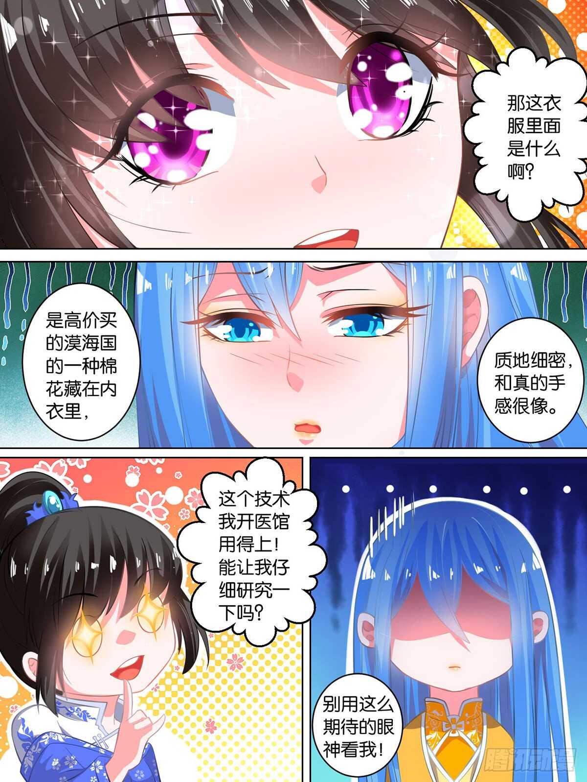 《丑女的后宫法则》漫画,第68话 离不开我2图