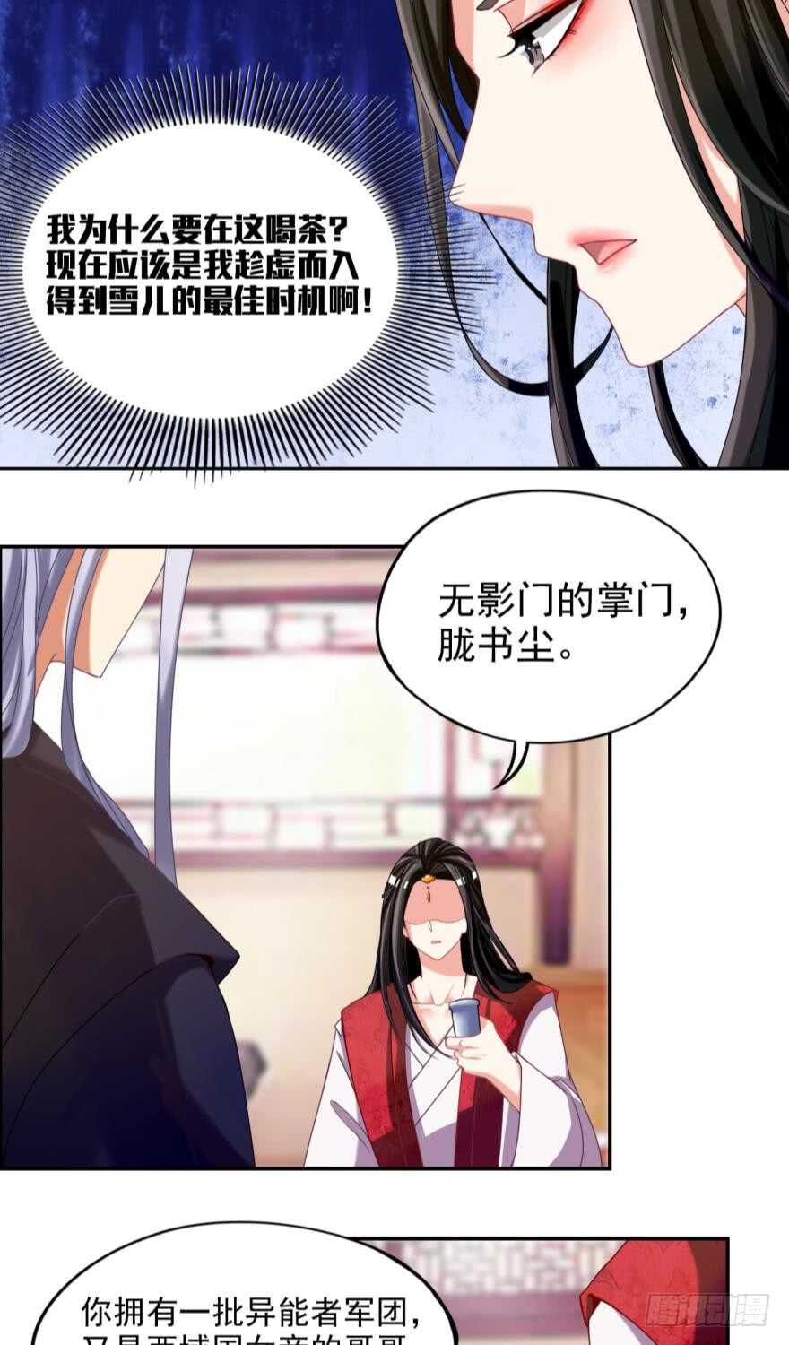 《丑女的后宫法则》漫画,第87话：云珩别这样1图
