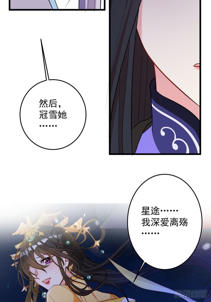 《丑女的后宫法则》漫画,229话：君後册封仪式1图