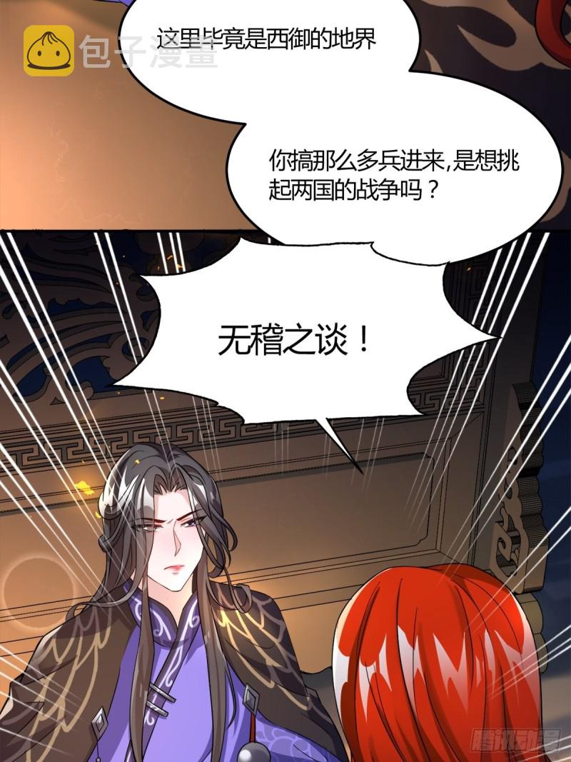 《丑女的后宫法则》漫画,208话：联手救妻主1图