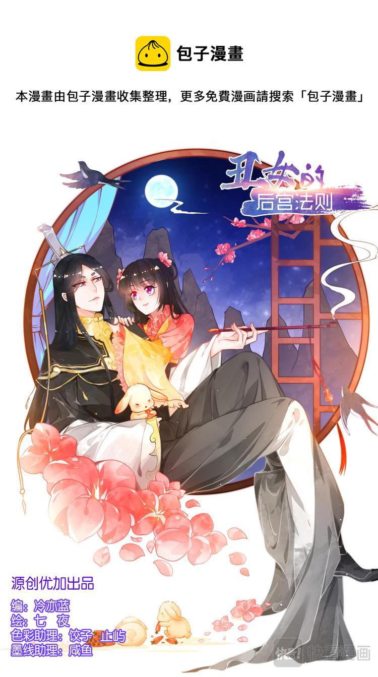 丑女的後宫法则漫画,第57话：神机门主1图