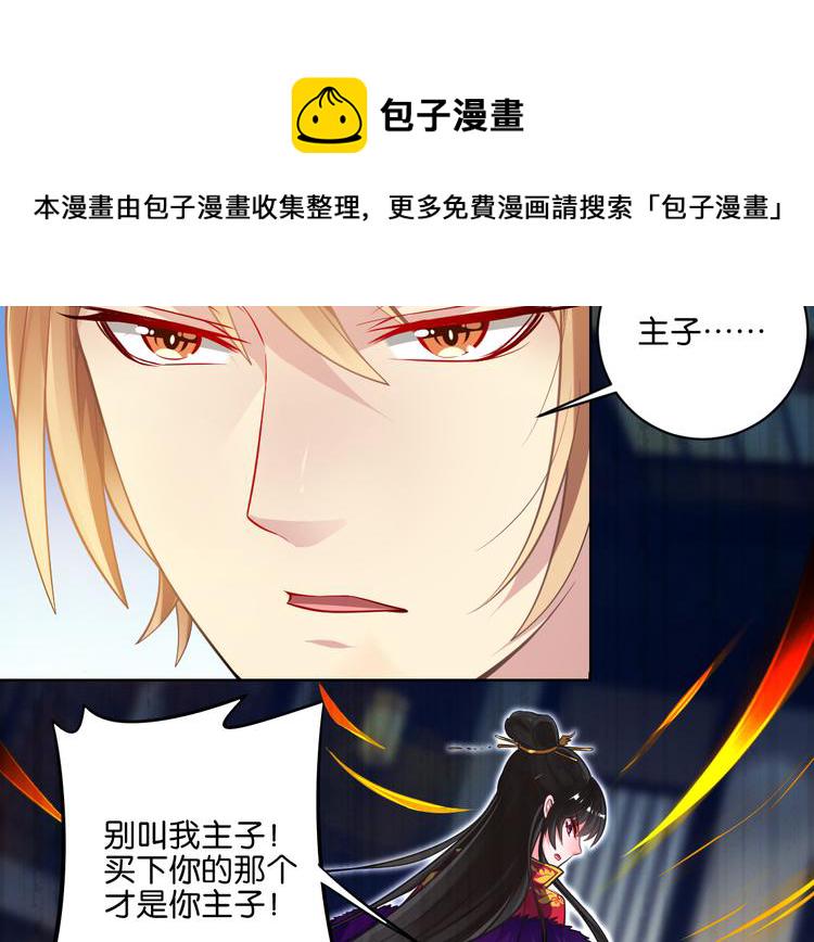 《丑女的后宫法则》漫画,番外：忠此一生（上）1图