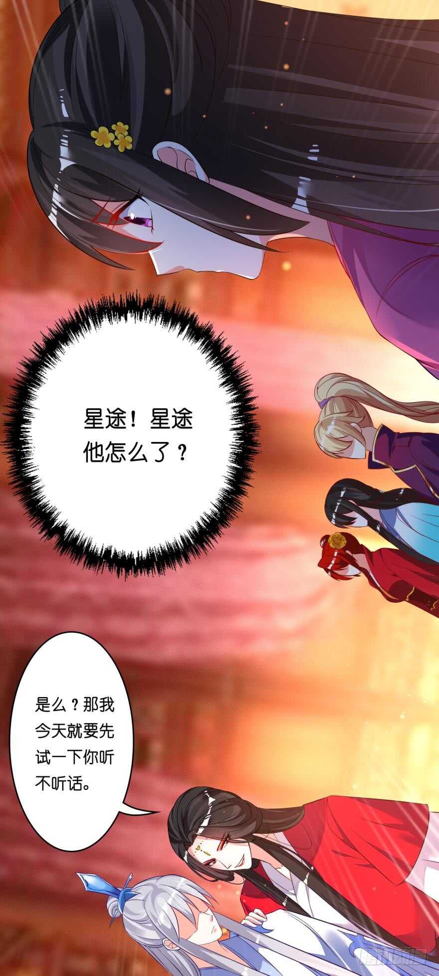 《丑女的后宫法则》漫画,第117话：和娘子一起1图