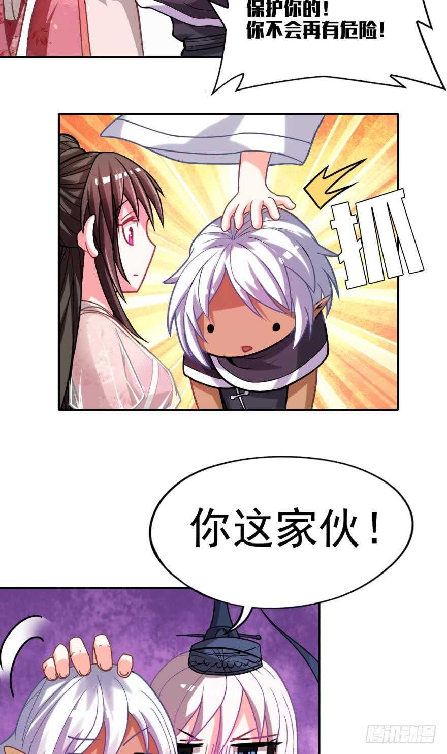 《丑女的后宫法则》漫画,第88话：令你重生的是我2图