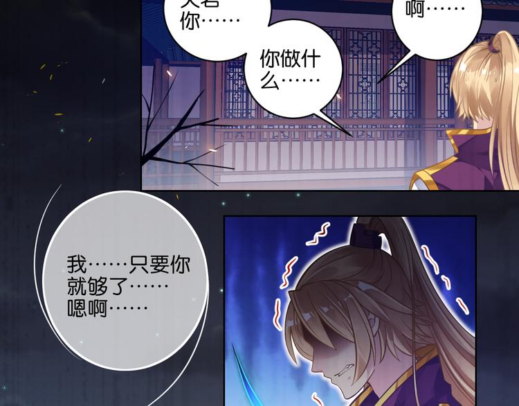 《丑女的后宫法则》漫画,番外：忠此一生（下）2图