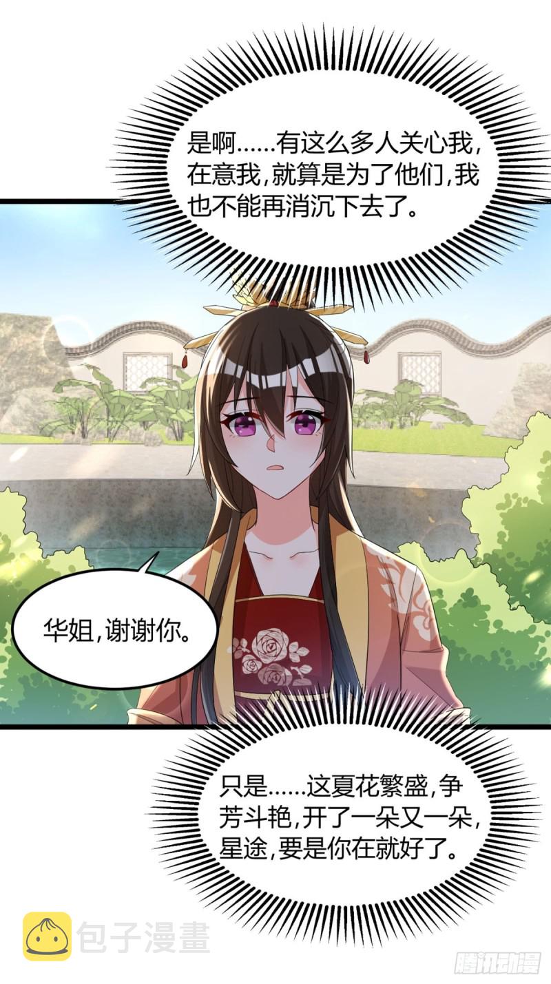 《丑女的后宫法则》漫画,226话：帝姬冠雪1图