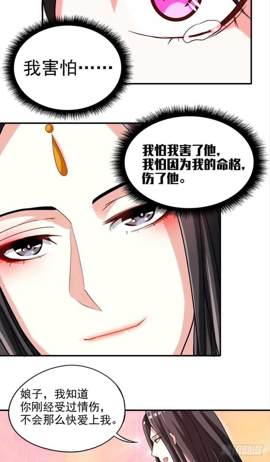 丑女的後宫法则漫画,第97话：你不曾负我2图