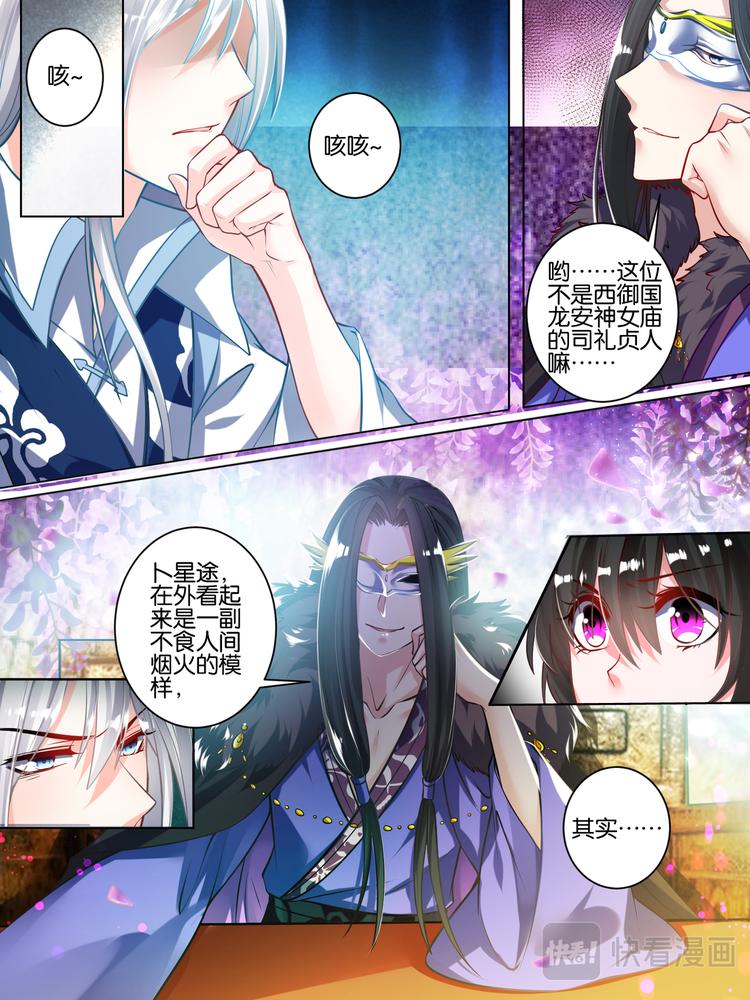 《丑女的后宫法则》漫画,第53话 玄枢阁主1图