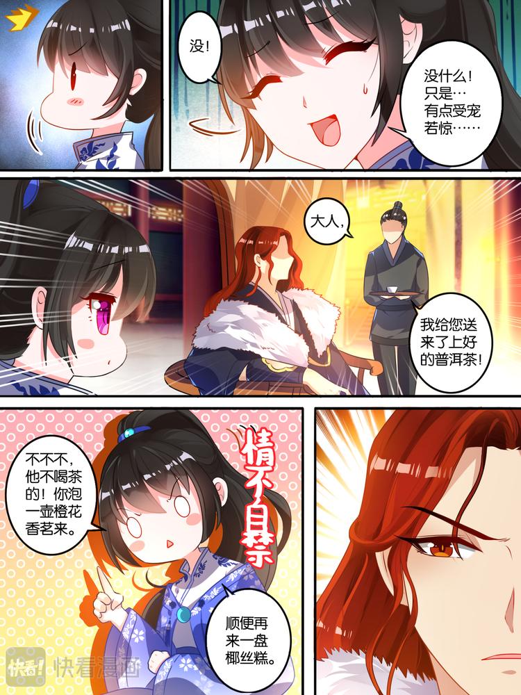 丑女的後宫法则漫画,第10话 再遇敌手2图