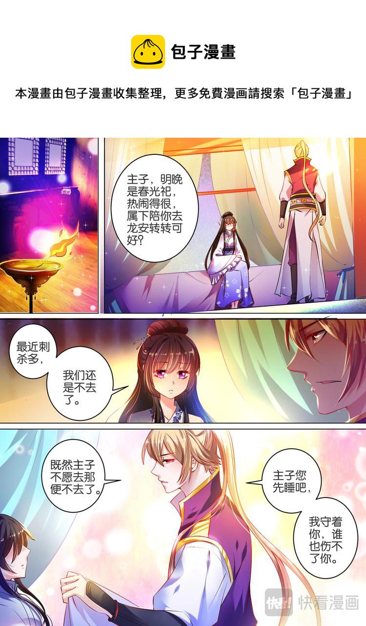《丑女的后宫法则》漫画,第21话 春光留恋1图