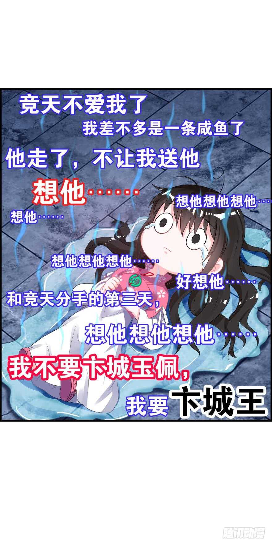 《丑女的后宫法则》漫画,第83话 殭屍冠雪1图