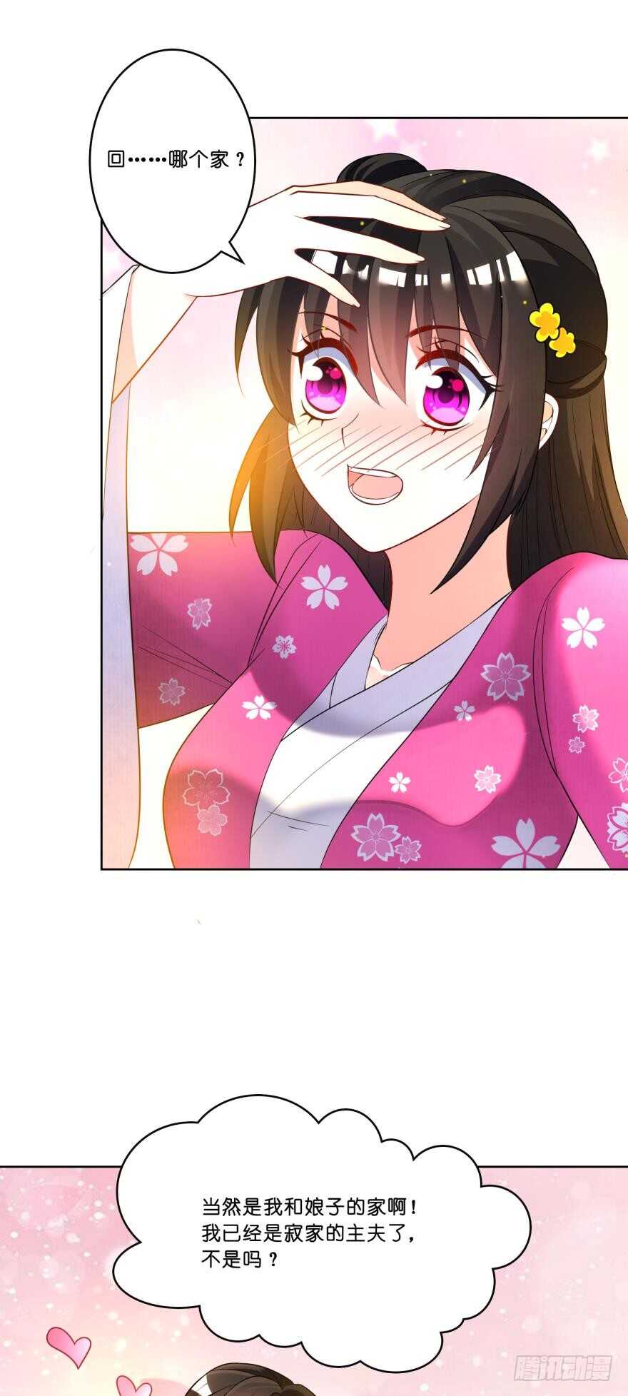 《丑女的后宫法则》漫画,第115话：我买他1图