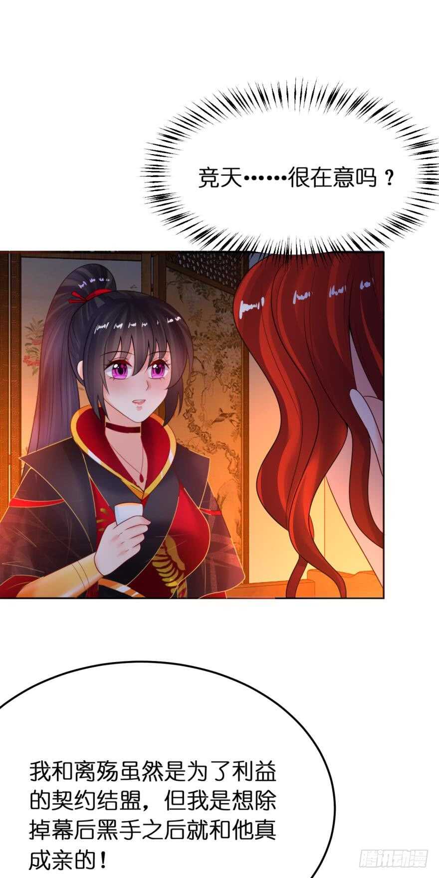 《丑女的后宫法则》漫画,第129话：拒绝会不会被杀头1图
