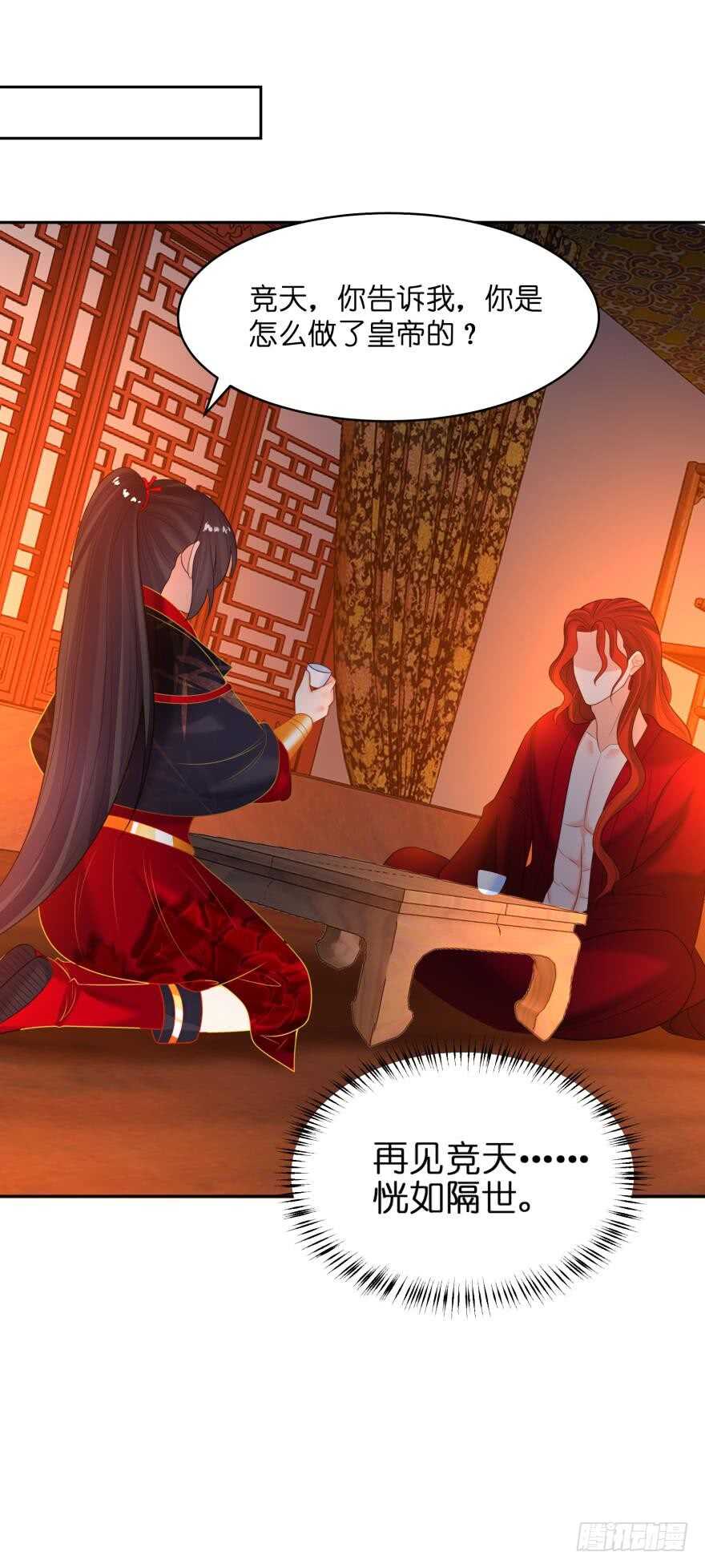 《丑女的后宫法则》漫画,第129话：拒绝会不会被杀头2图