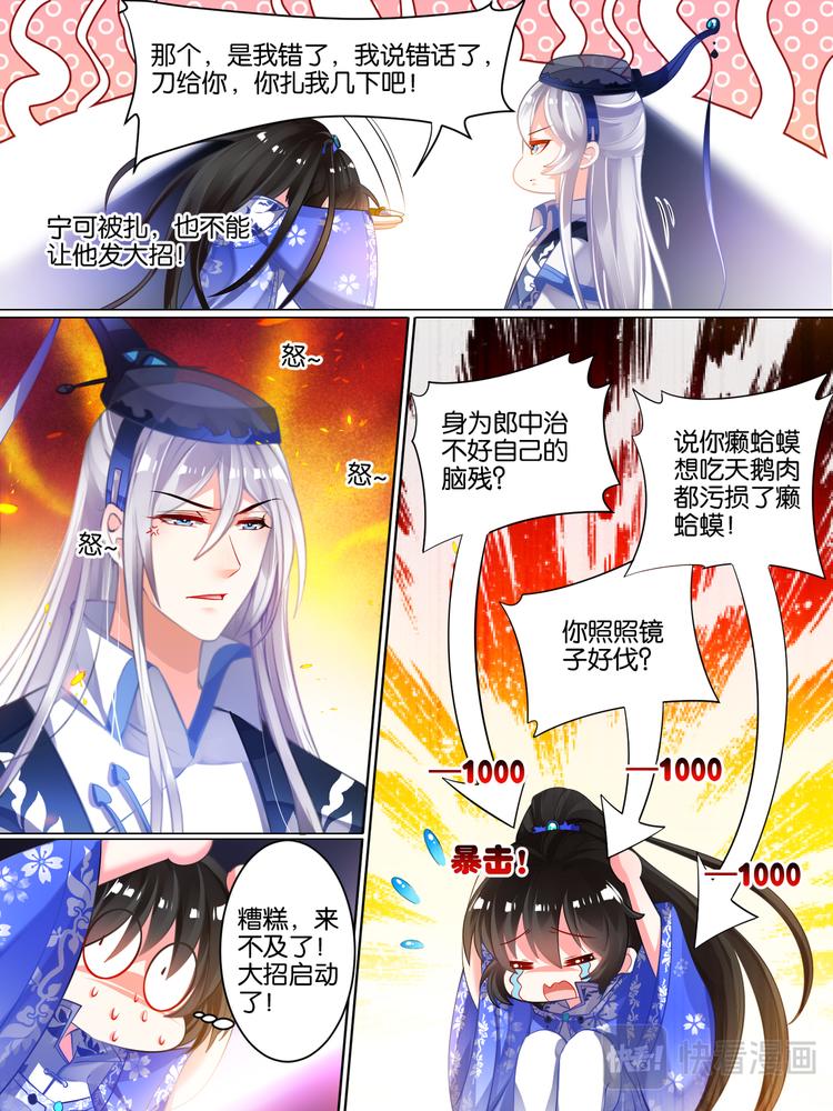 《丑女的后宫法则》漫画,第36话 异能者来袭2图