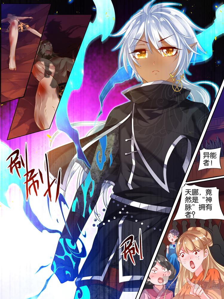 《丑女的后宫法则》漫画,第30话 异能少年2图