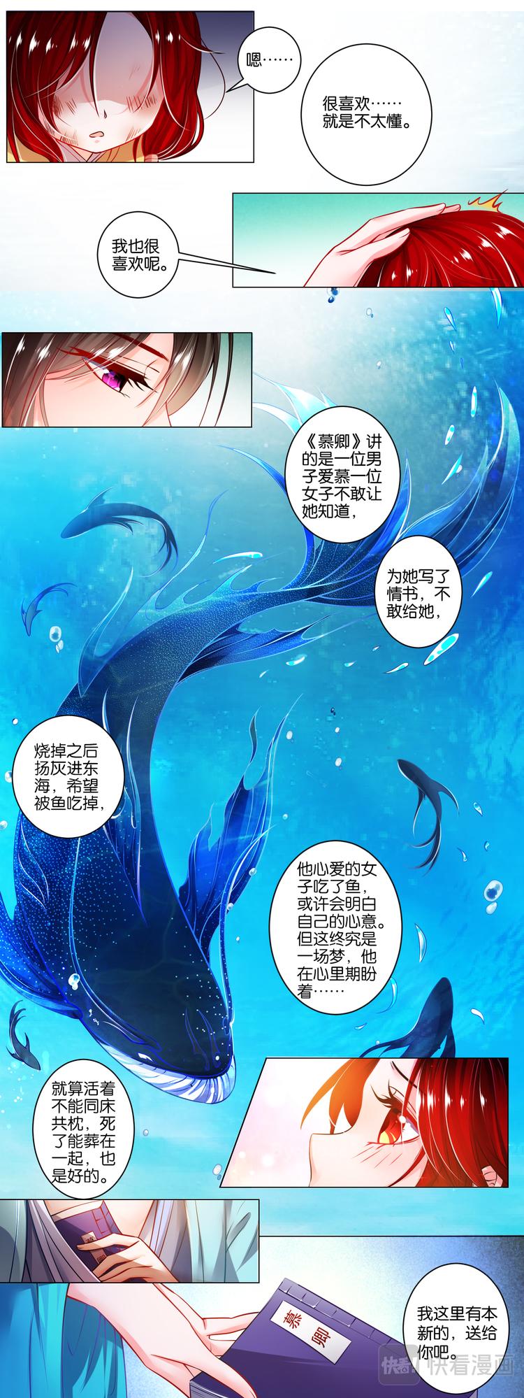 《丑女的后宫法则》漫画,番外：芳华不负（上）1图