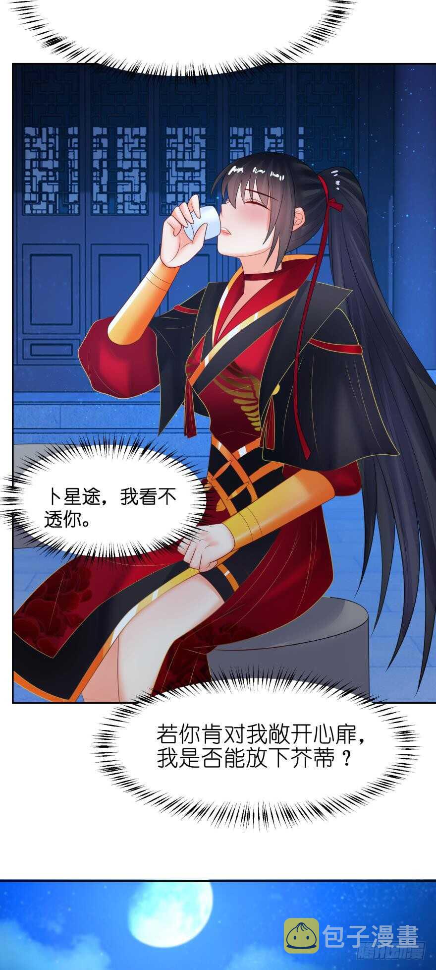 《丑女的后宫法则》漫画,第130话：不曾负你1图