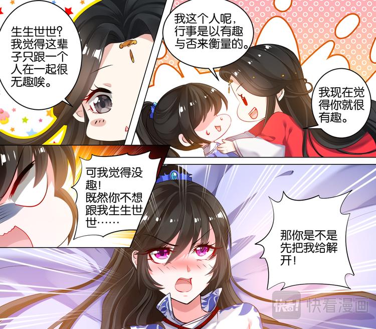 《丑女的后宫法则》漫画,第23话 春光之约1图