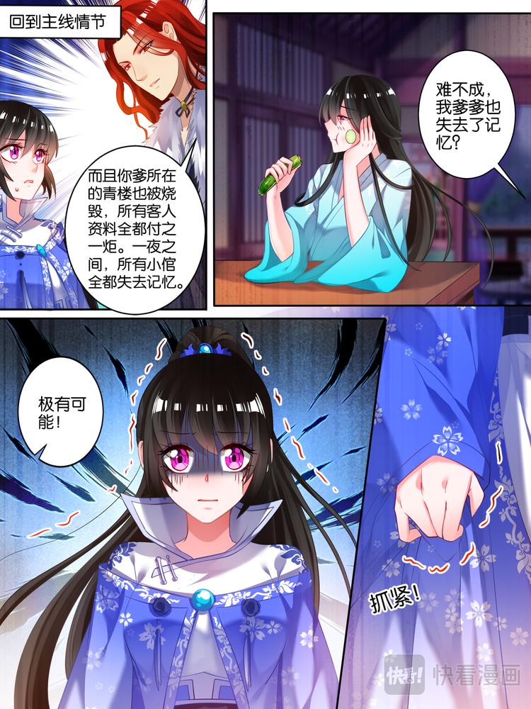 《丑女的后宫法则》漫画,第44话 身世之谜1图