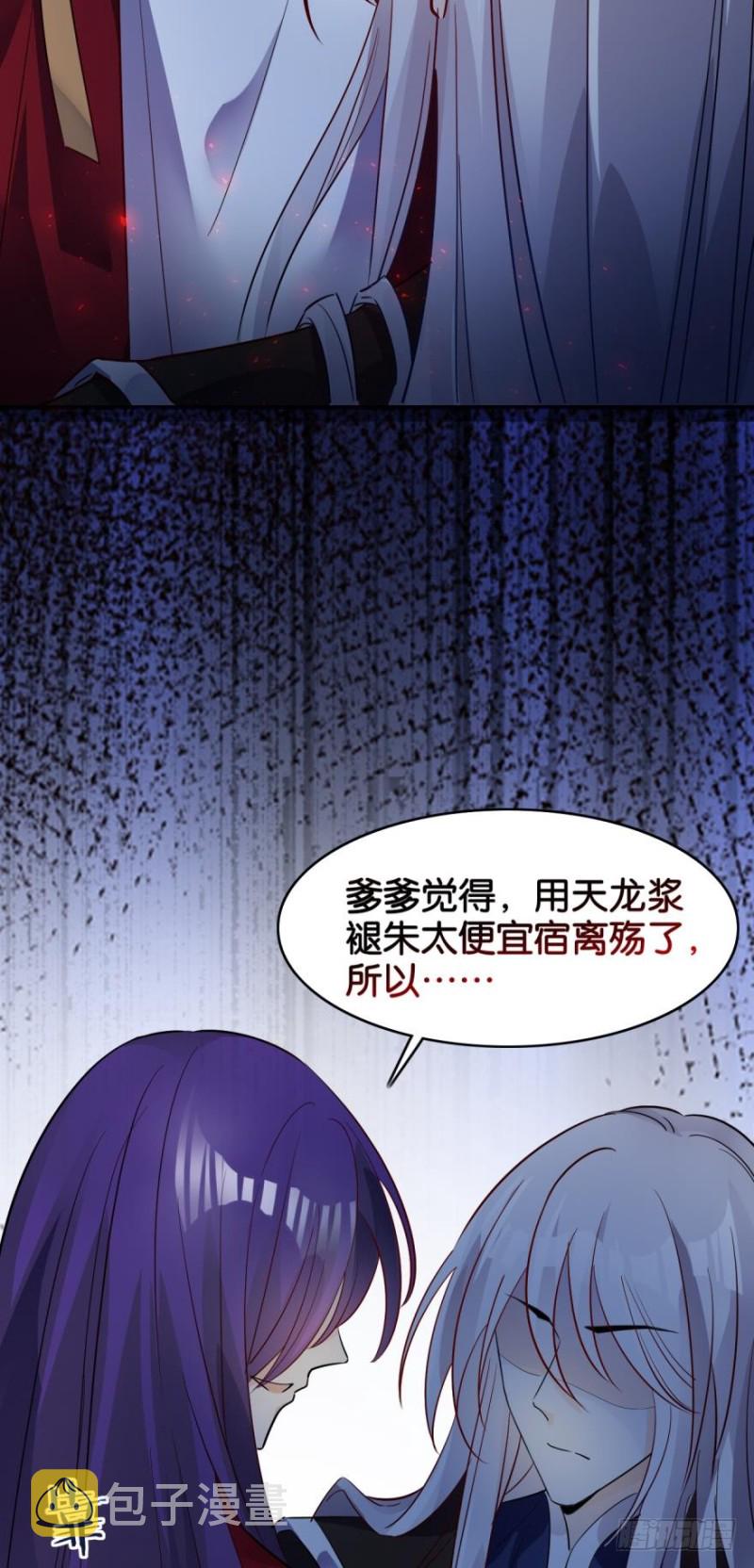 《丑女的后宫法则》漫画,170：不要碰我！2图
