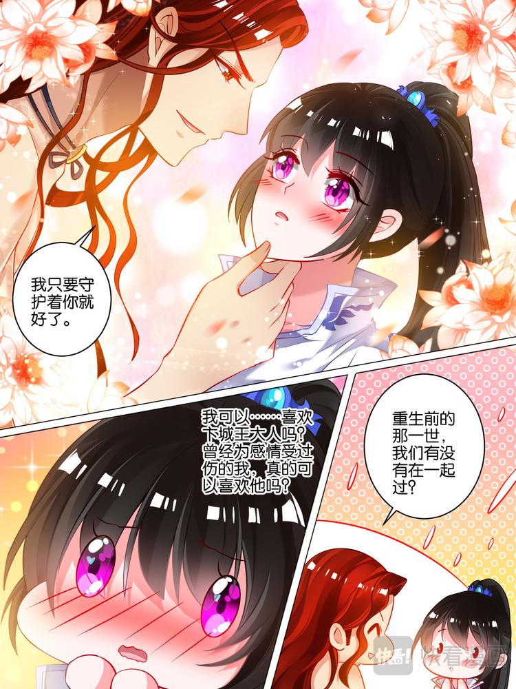 《丑女的后宫法则》漫画,第47话 你喜欢我2图