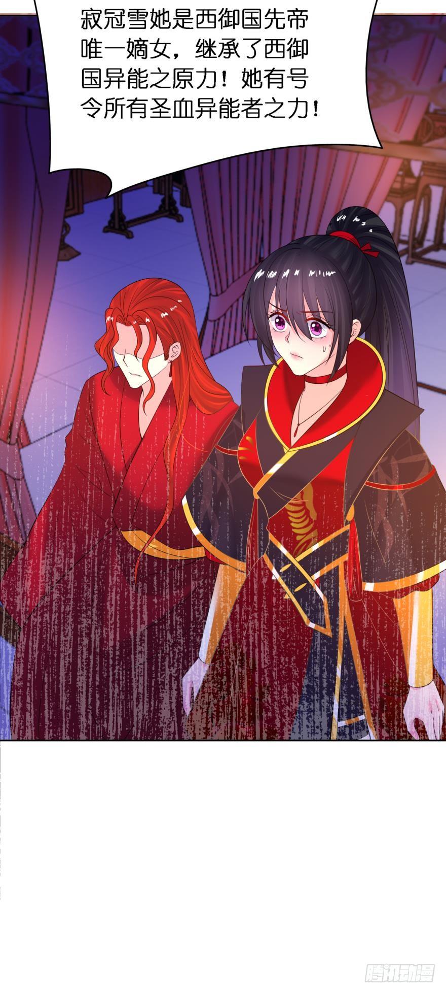 《丑女的后宫法则》漫画,第153话：是我害了星途1图