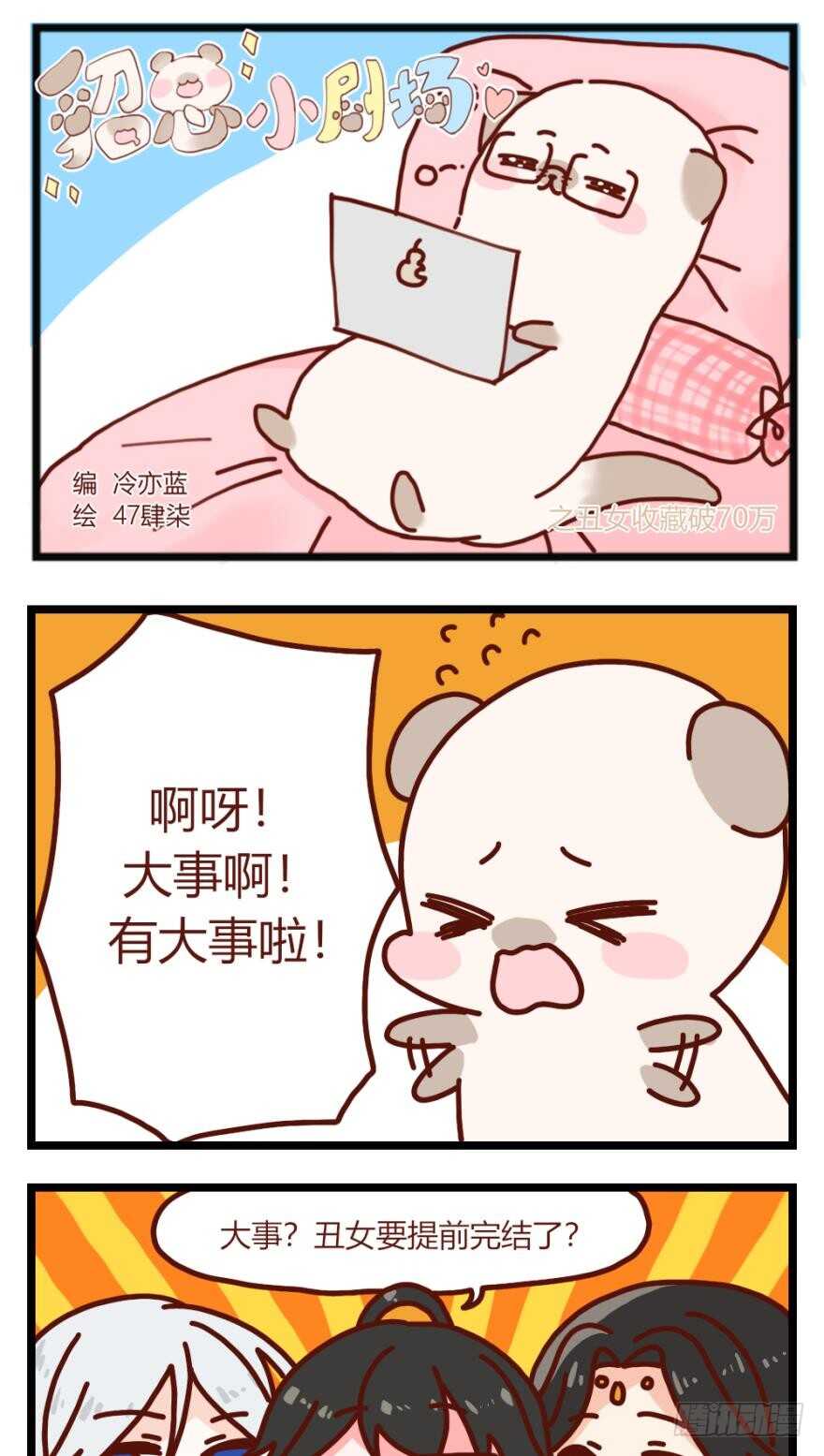 丑女的后宫法则中的人物漫画,第135话：中箭1图