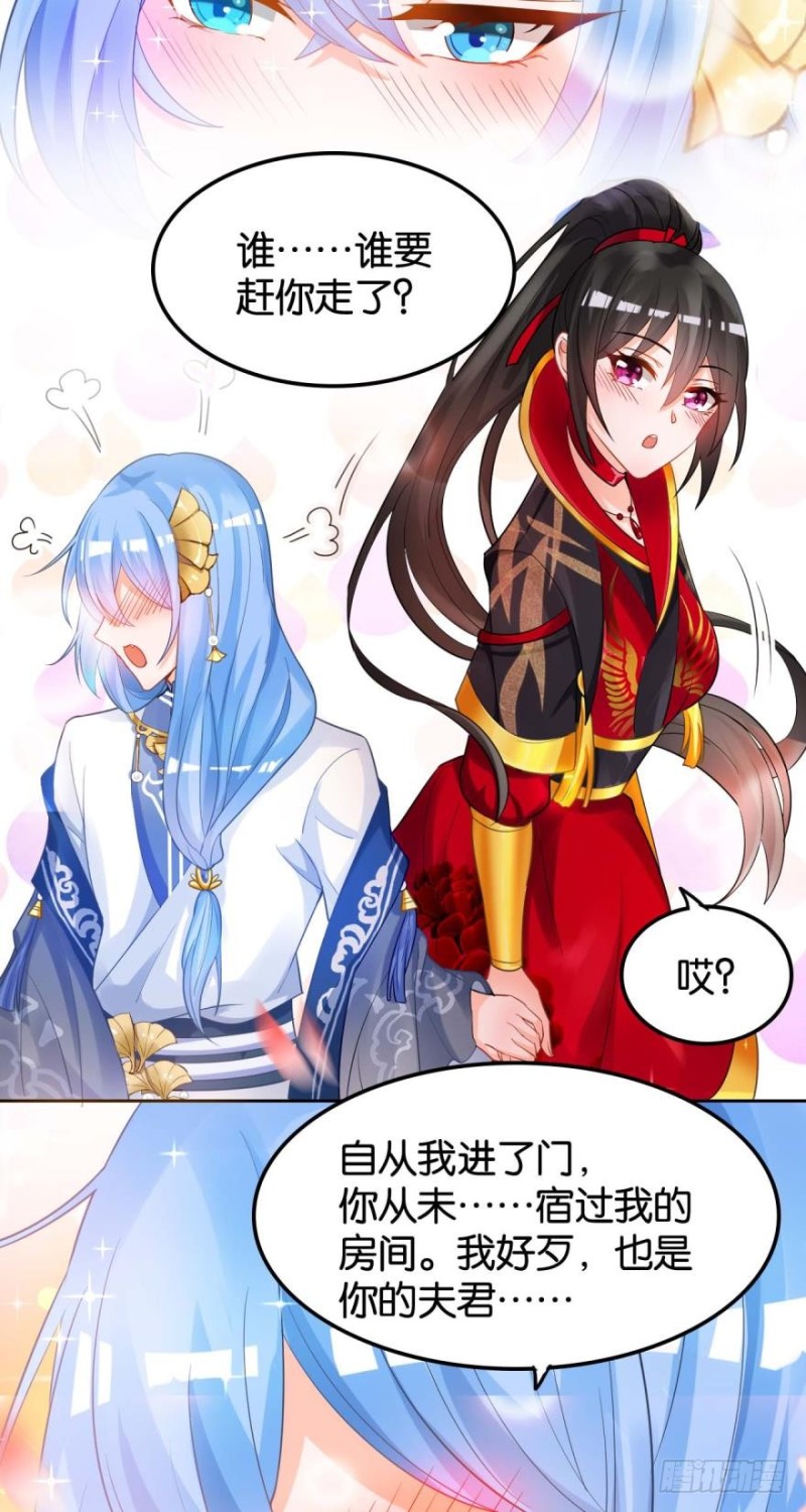 《丑女的后宫法则》漫画,165：新夫君，进门！1图
