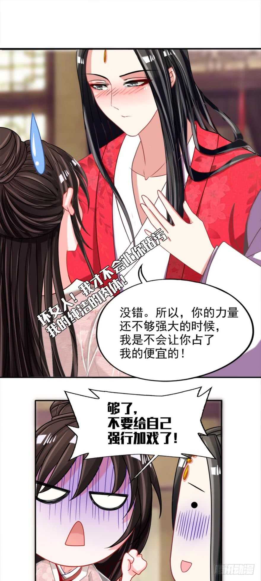 《丑女的后宫法则》漫画,第89话：和我结婚1图