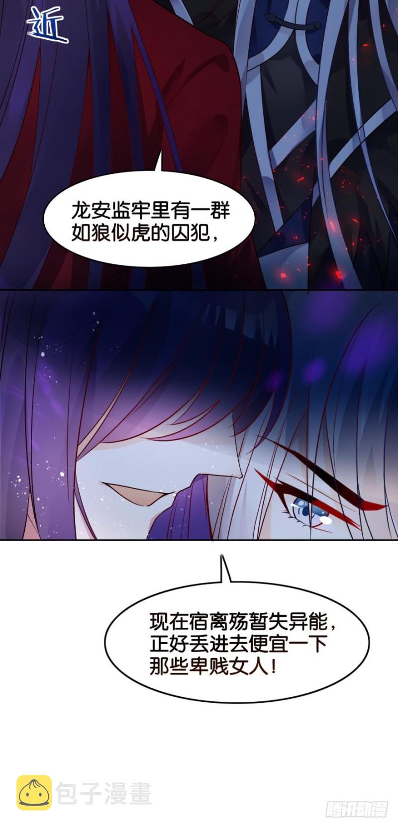 《丑女的后宫法则》漫画,170：不要碰我！1图
